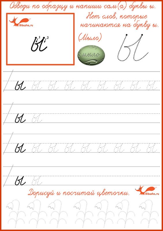 Буква ы пропись 1 класс