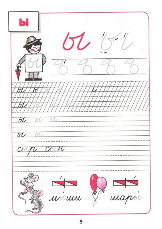 Прописи для первого класса школа России прописные буквы