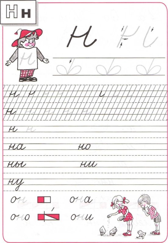 Пропись 2 часть 1 класс школа России