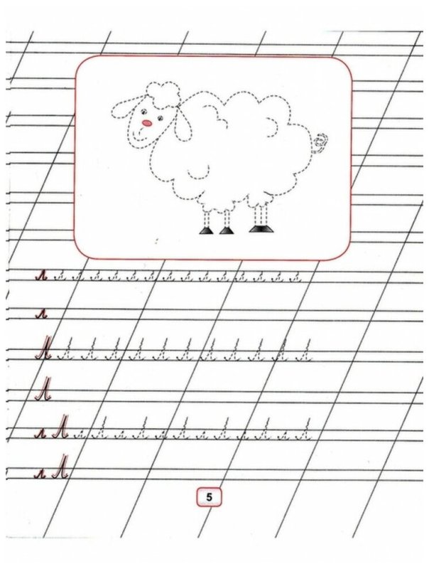 Классические прописи пропись для написания элементов букв