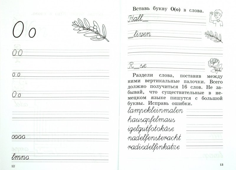 Немецкие прописи