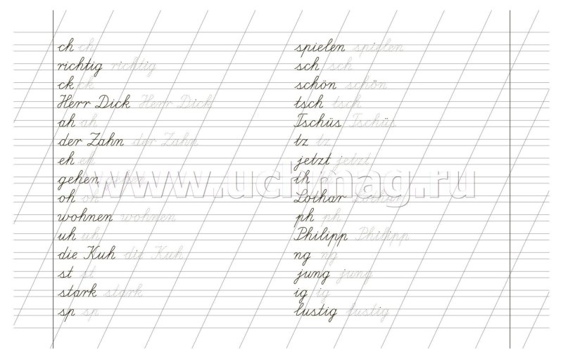 Немецкие прописи