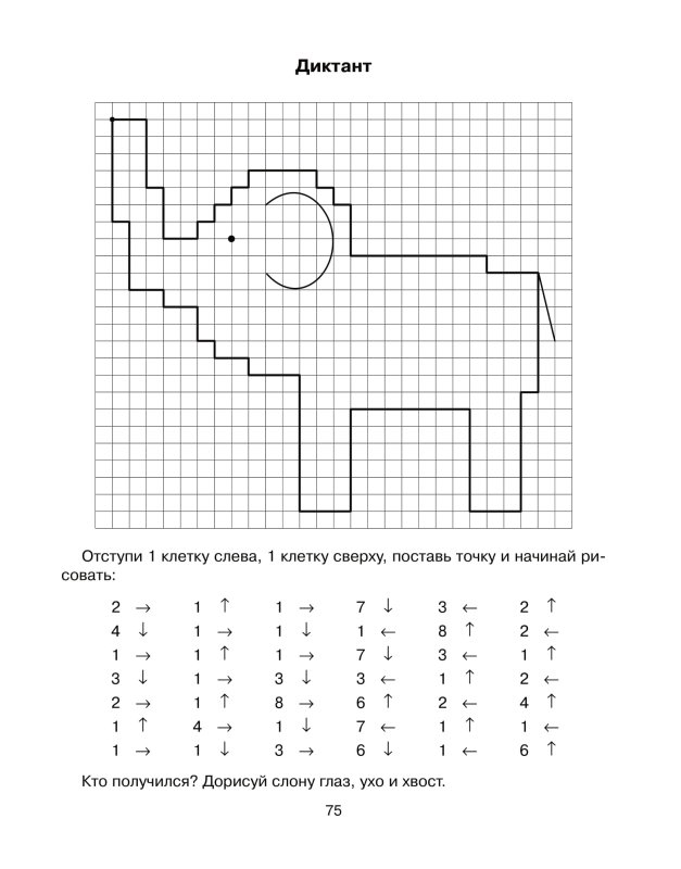 Схемы графического диктанта для дошкольников
