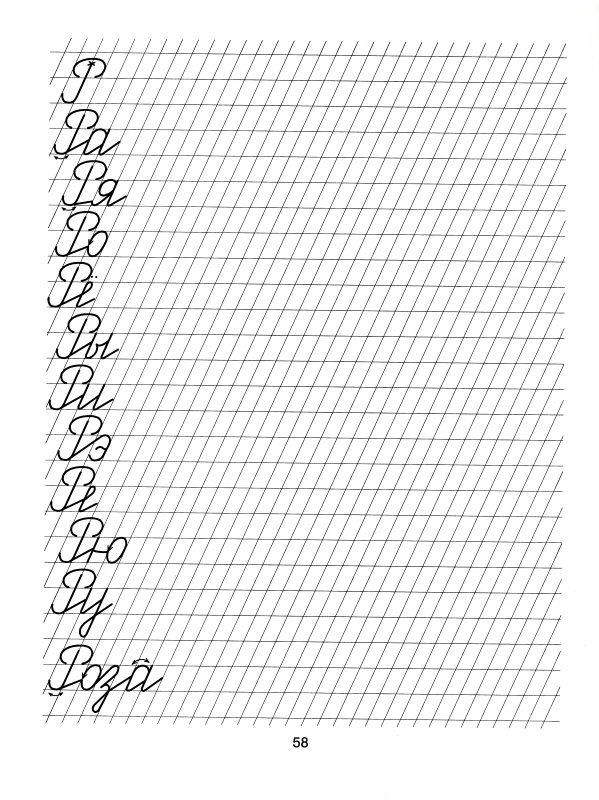 Каллиграфия прописи