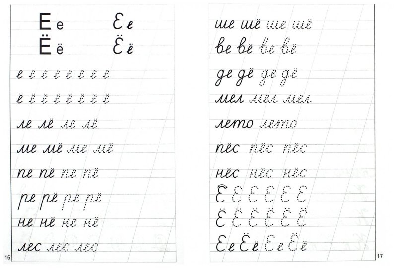 Прописи для дошкольников 6-7