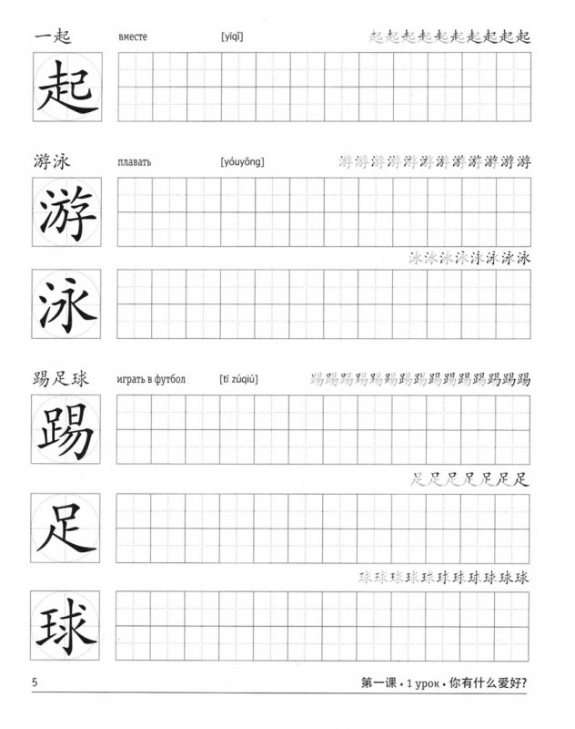 Прописи для иероглифов "китайский язык" HSK 2