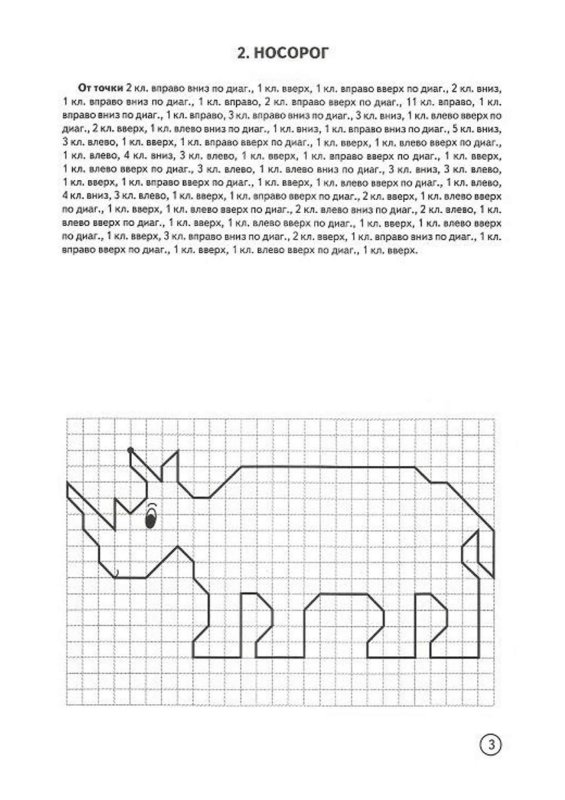 Листы для графического диктанта для дошкольников