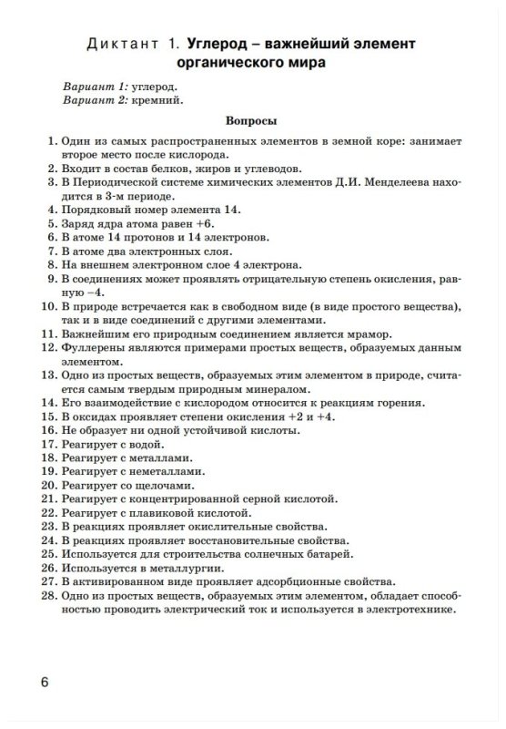 Графический диктант по химии 9 класс