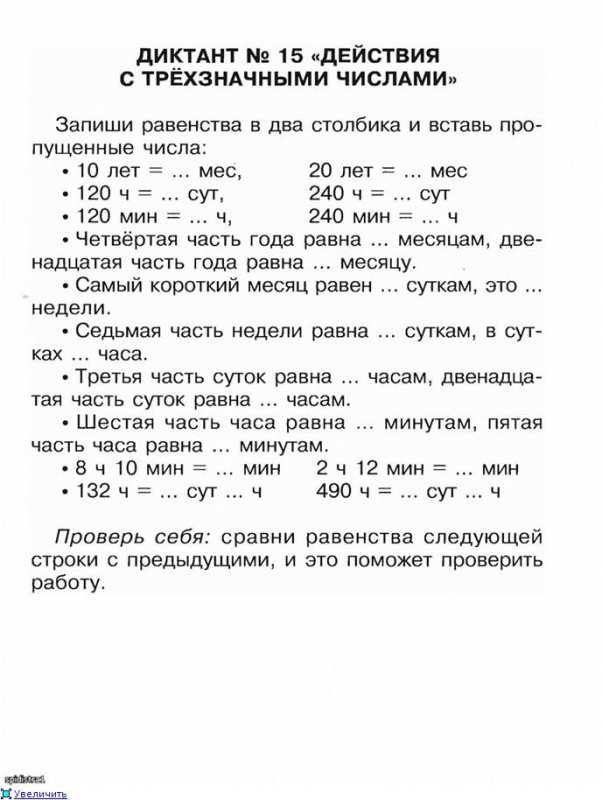 Математический диктант 4 класс единицы измерения