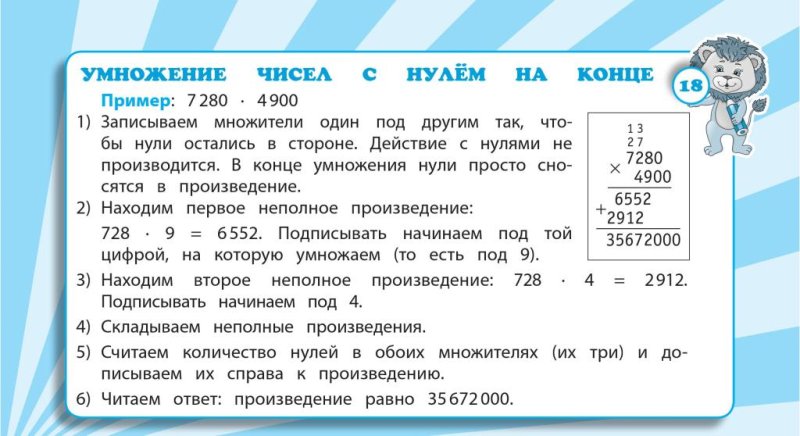 Умножение многозначных чисел оканчивающихся нулями