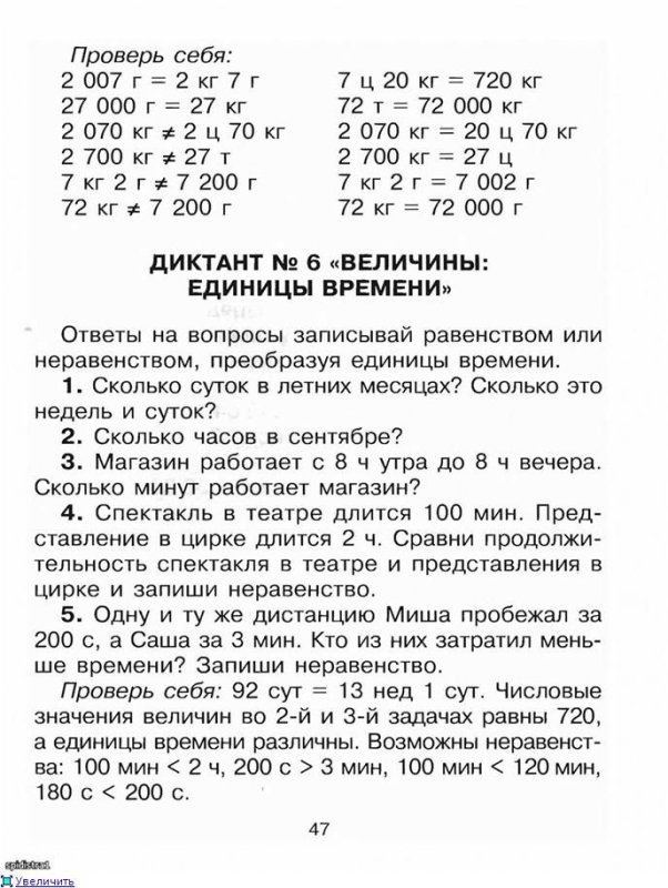 Математический диктант 4 класс 4 четверть