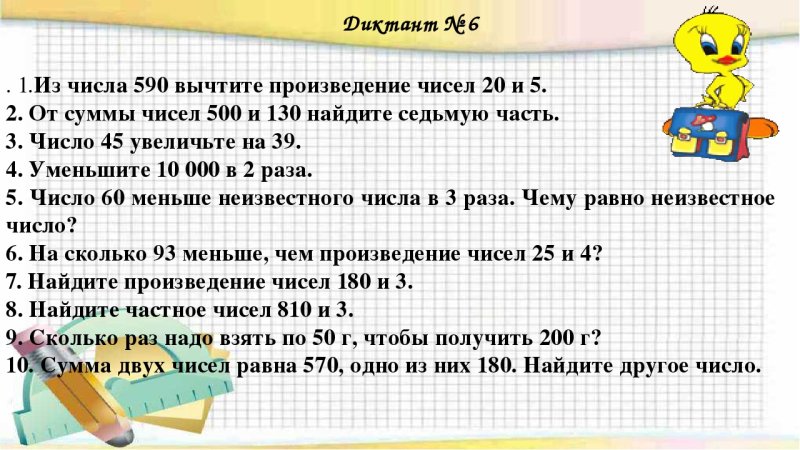 Арифметический диктант 4 класс 3 четверть по математике школа России