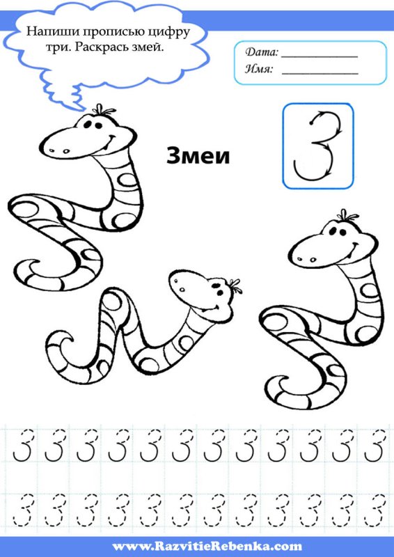 Цифра три прописи