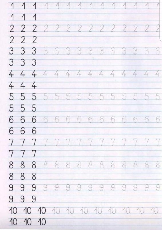 Прописи для малышей цифры