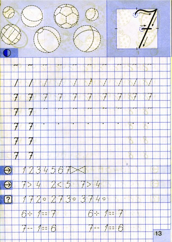 Математические прописи цифра 6 для дошкольников