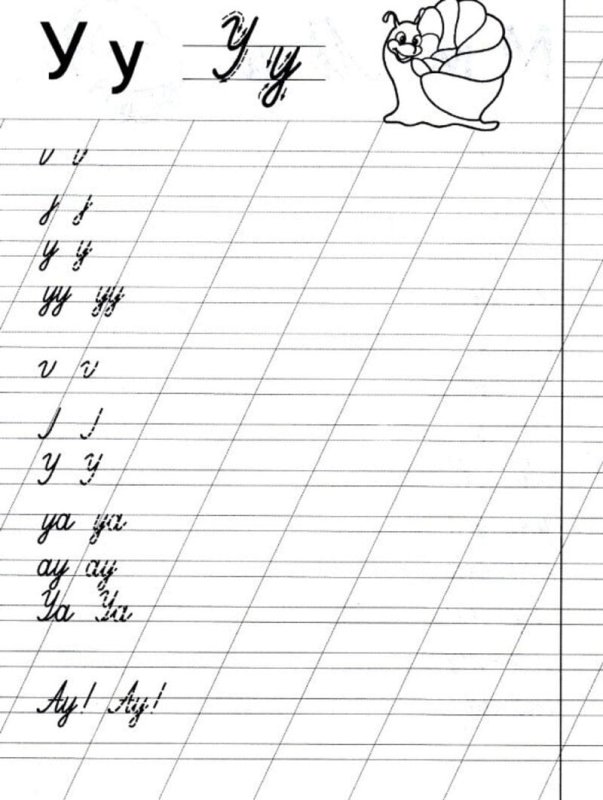 Строчная буква а прописи 1 класс