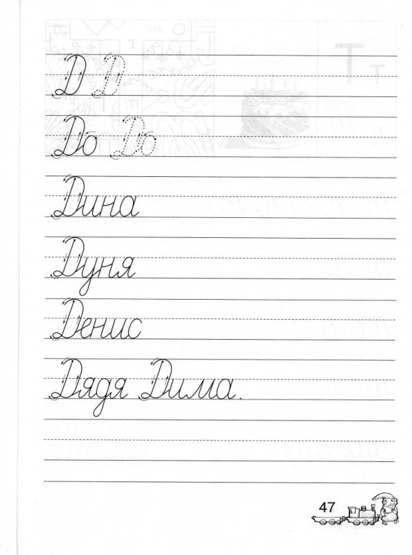 Прописи для первоклассников