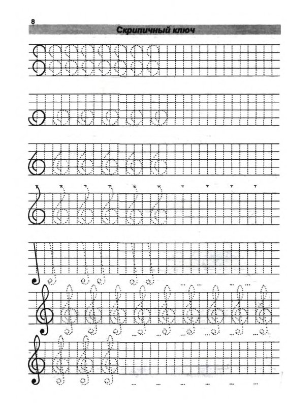 Нотные прописи для малышей