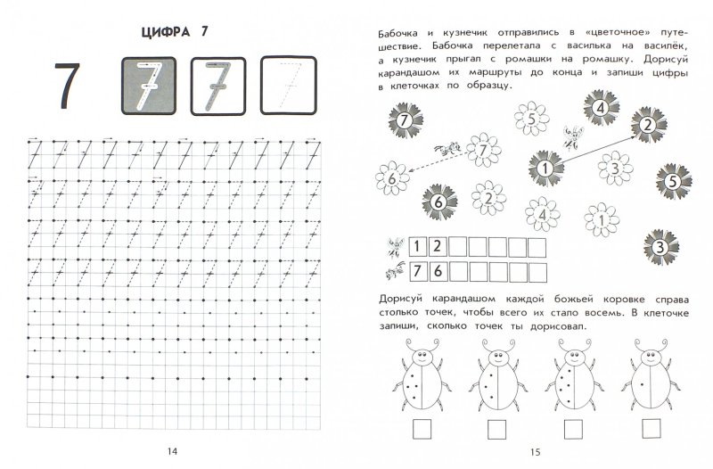 Цифра 7 пропись