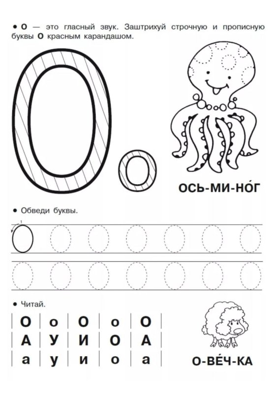 Прописи для дошкольников буквы
