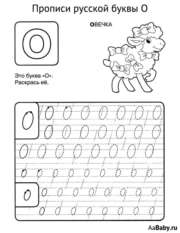 Пропись буквы для дошкольников бесплатно буква а