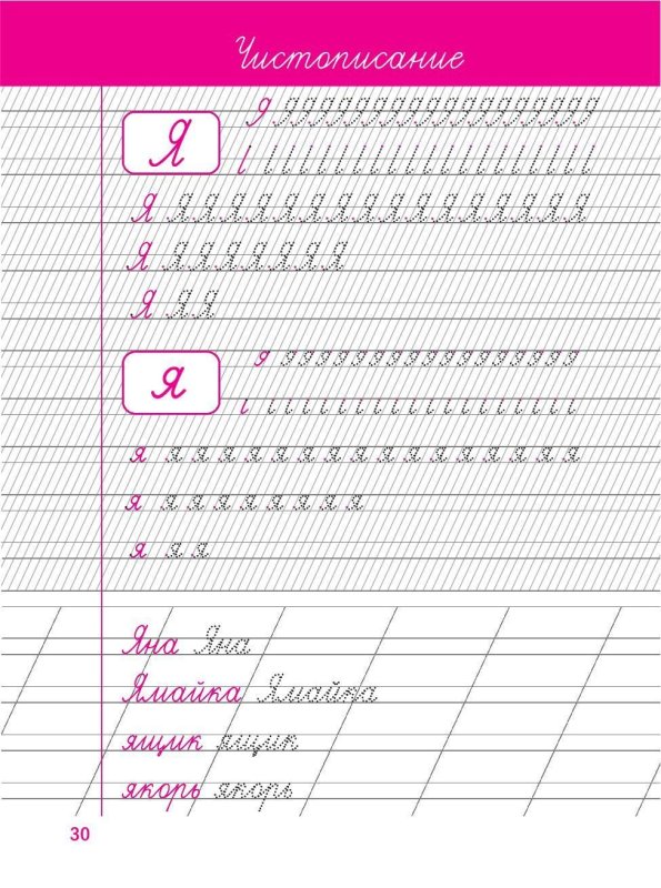 Тренажер по исправлению почерка Ивлева в