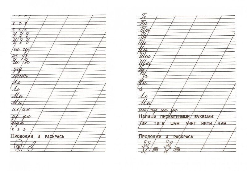 Узорова прописи для 1 класса