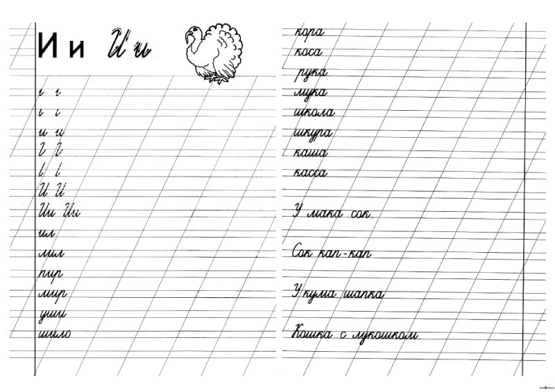 Прописи для 1 класса прописные буквы школа России