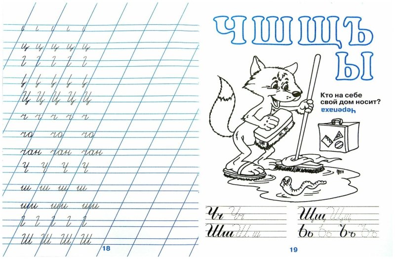 Прописи для первоклассников