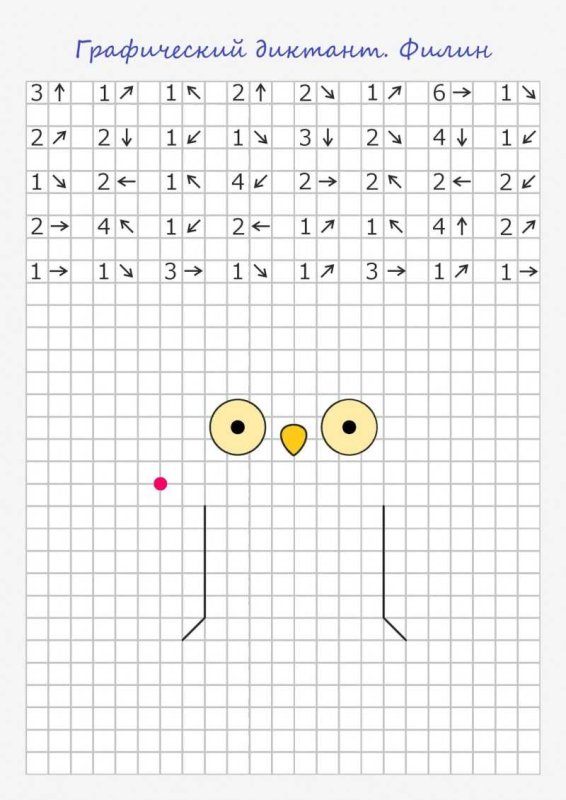 Графический диктант по клеточкам
