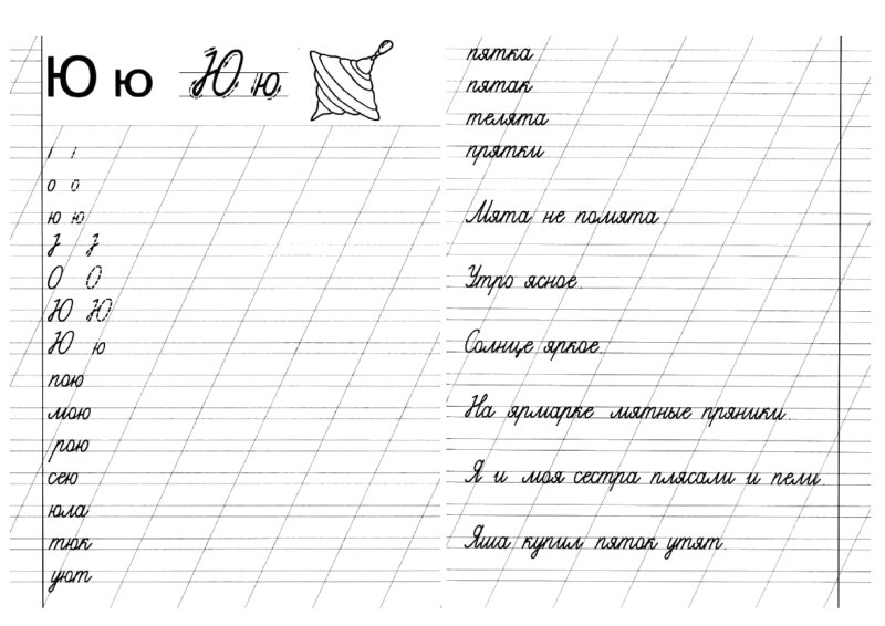 Классические прописи для первоклассников