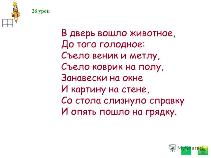 В дверь вошло животное до того голодное