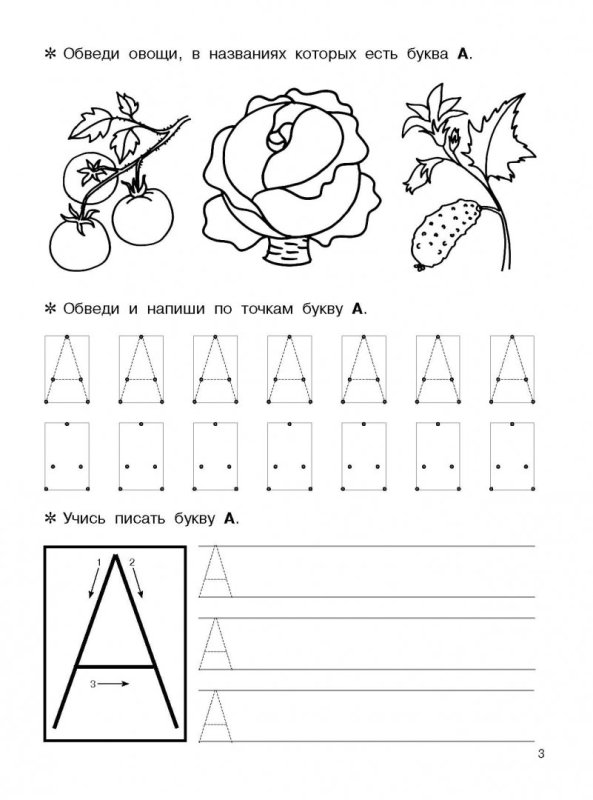 Изучаем букву с задания для детей