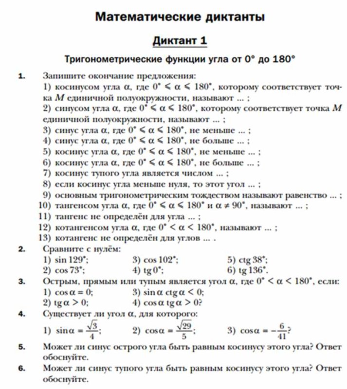 Математический диктант по геометрии
