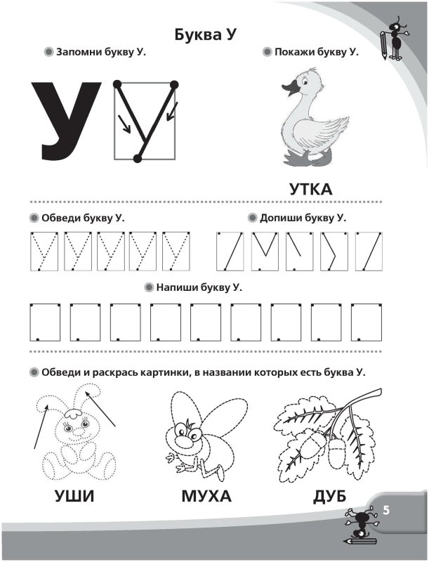 Большие прописи для дошколят Олеся Жукова