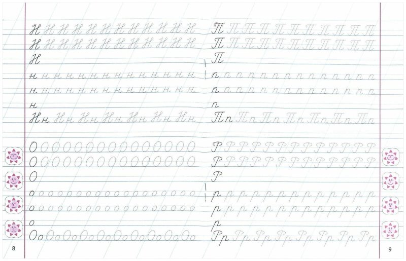 Классические прописи 6-7 лет прописные и строчные буквы