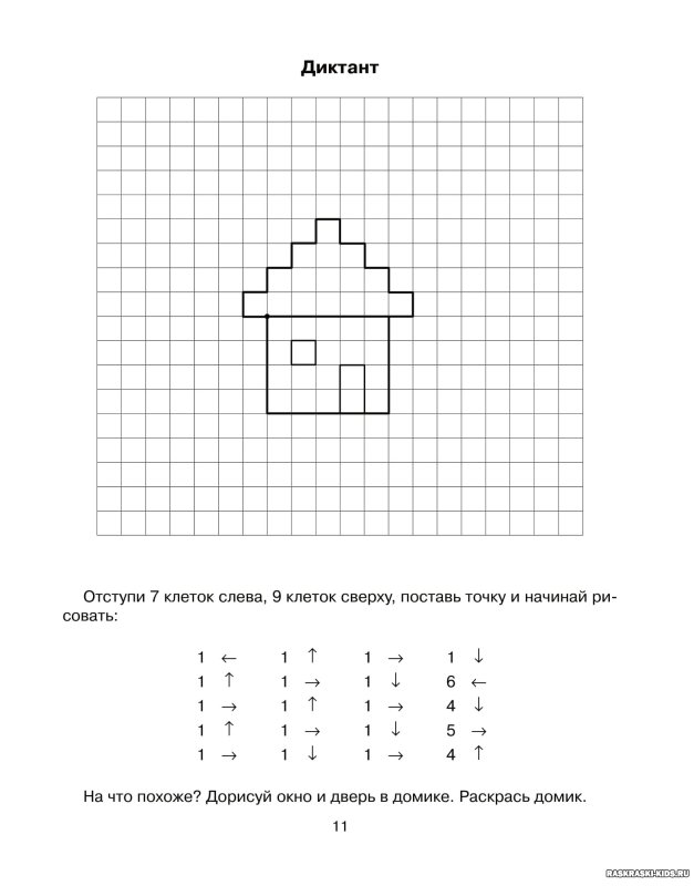 Графический диктант для дошкольников для подготовительной группы