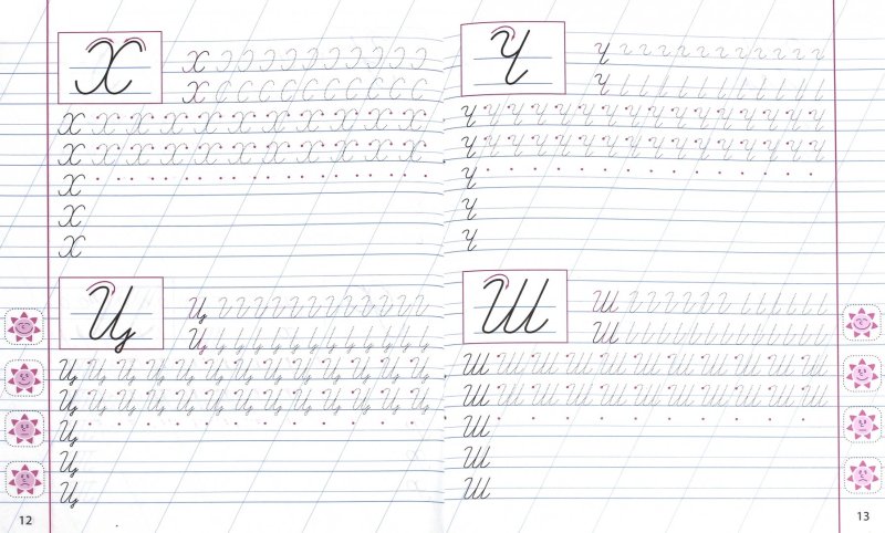 Тренажер прописи 1 класс