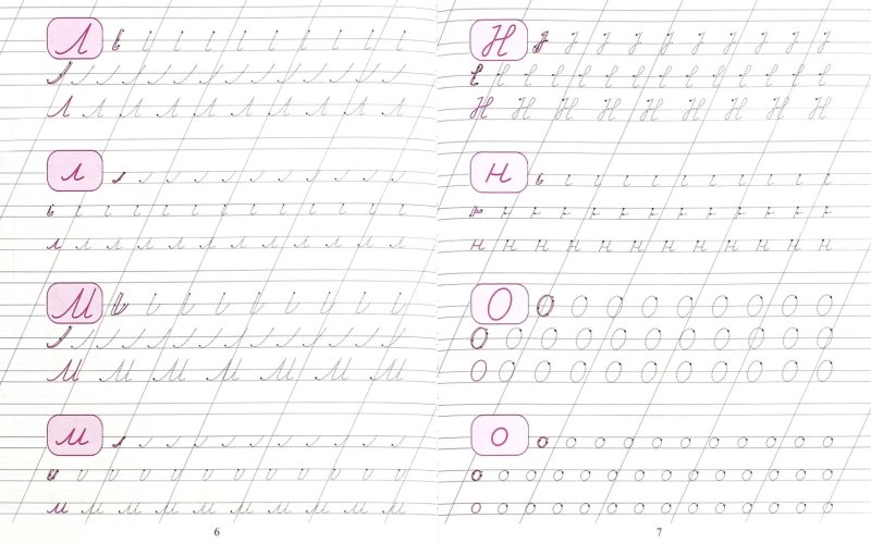 Классические прописи Петренко прописные буквы