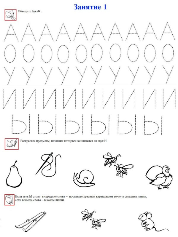 Подготовка к школе задания буквы