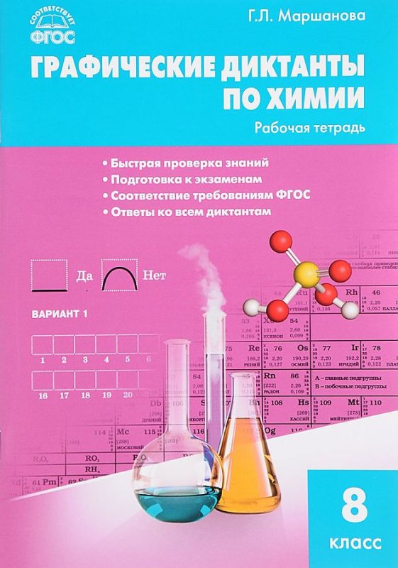 Химический диктант по химии 8 класс