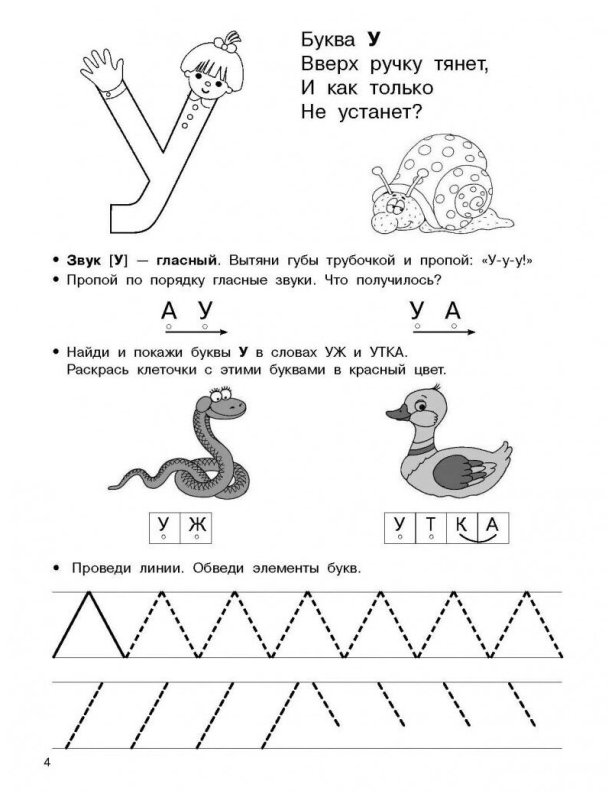 Логопедические прописи для дошкольников Новиковская