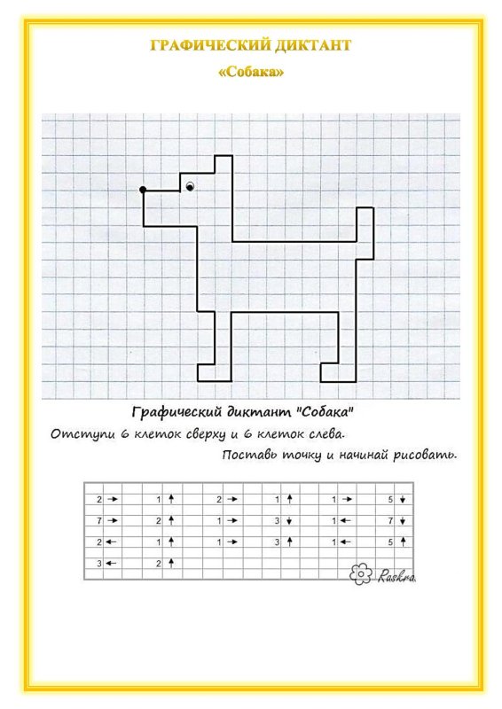 Графический диктант для детей 6-7 лет