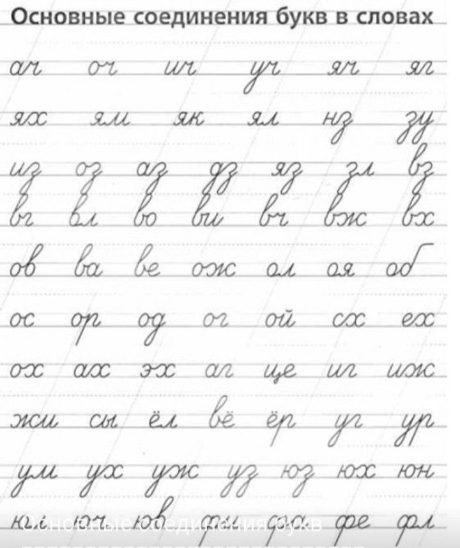 Соединение прописных букв