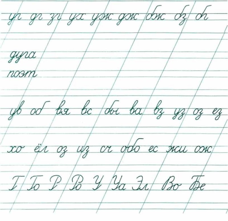 Прописи 1 класс соединение букв