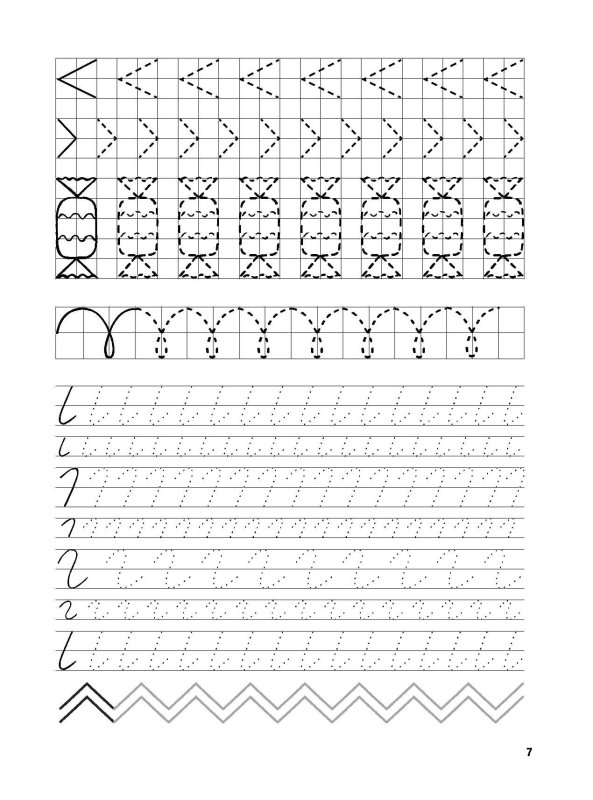 Прописи для дошкольников