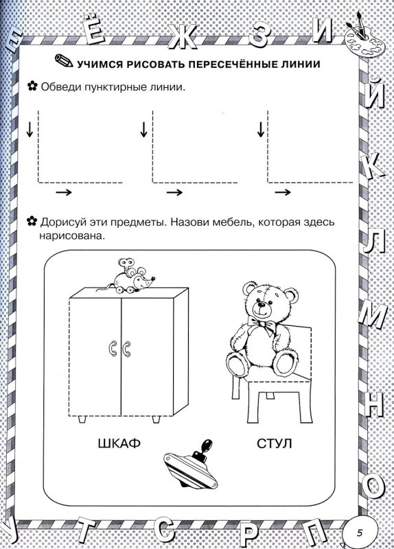 Развивающие задания по теме мебель для дошкольников