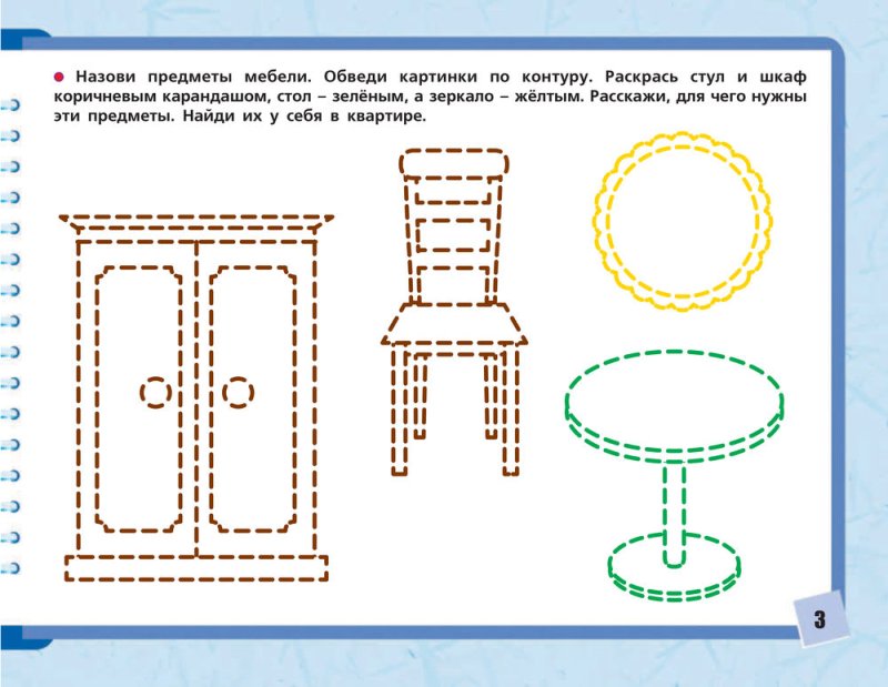 Обводка мебель для дошкольников