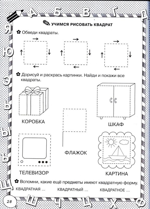Квадрат задания для детей