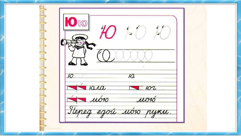 Пропись строчная ю